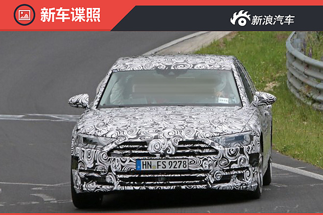 奥迪新款A8测试曝光