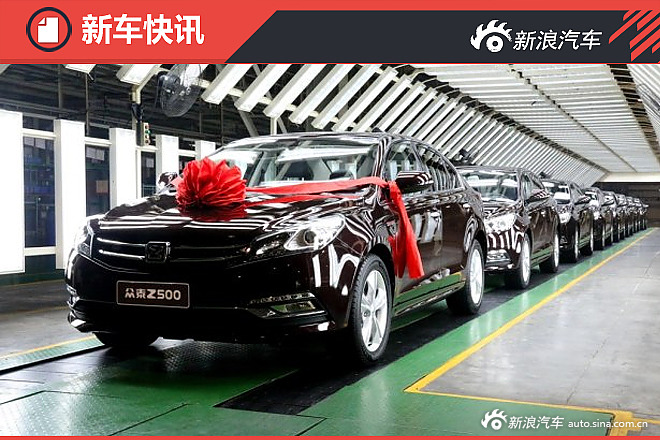 2016款众泰Z500正式下线 将于月底上市