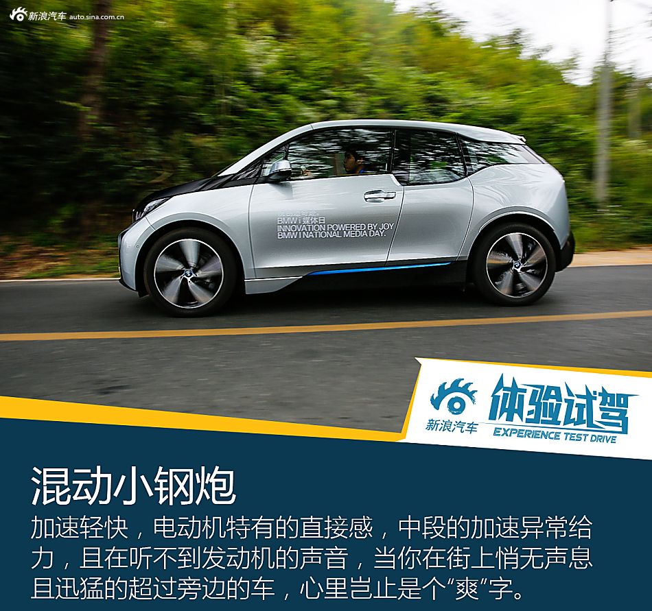BMW i系列试驾