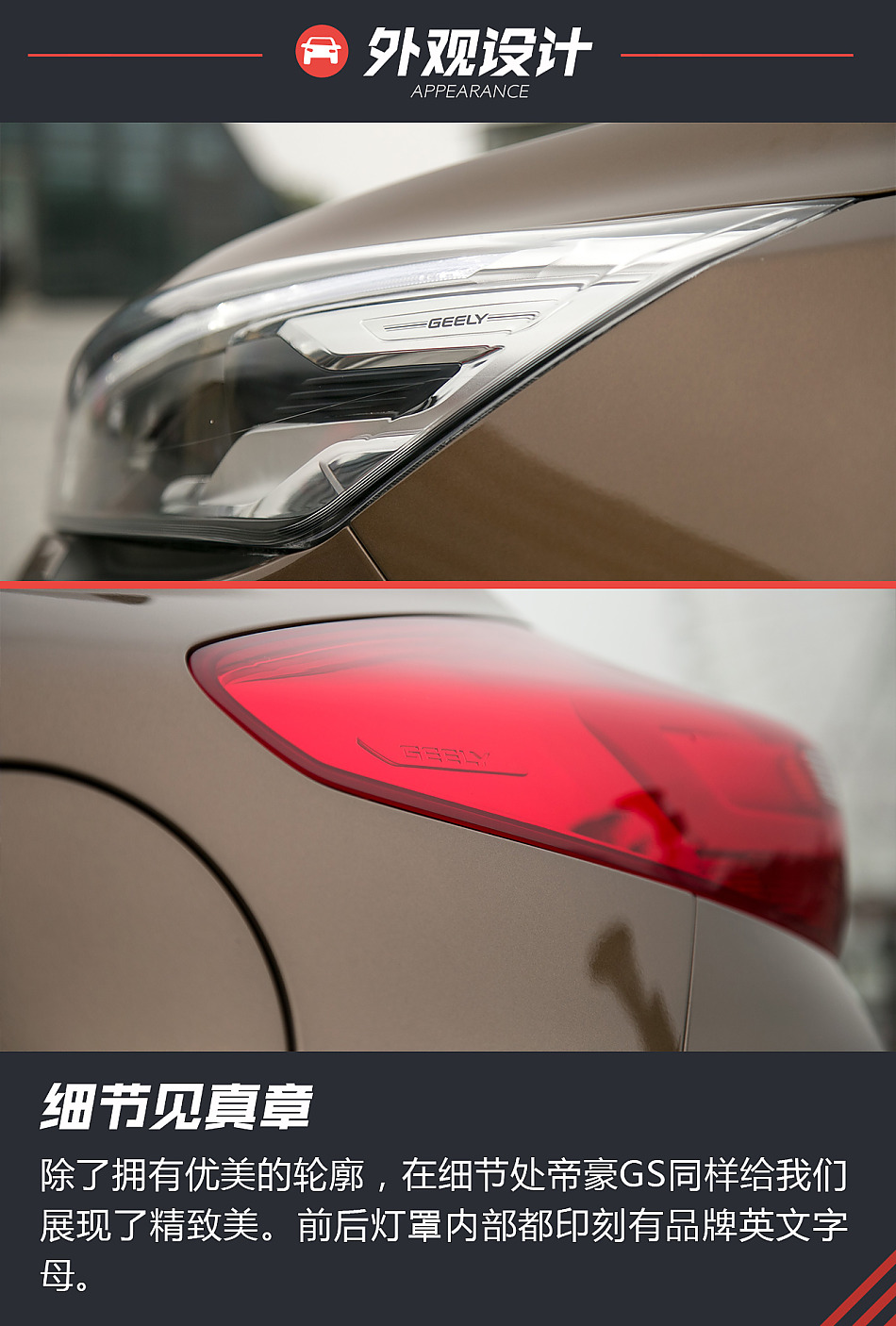 帝豪GS
