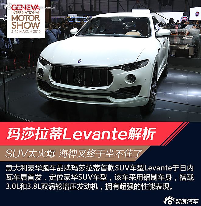 玛莎拉蒂Levante