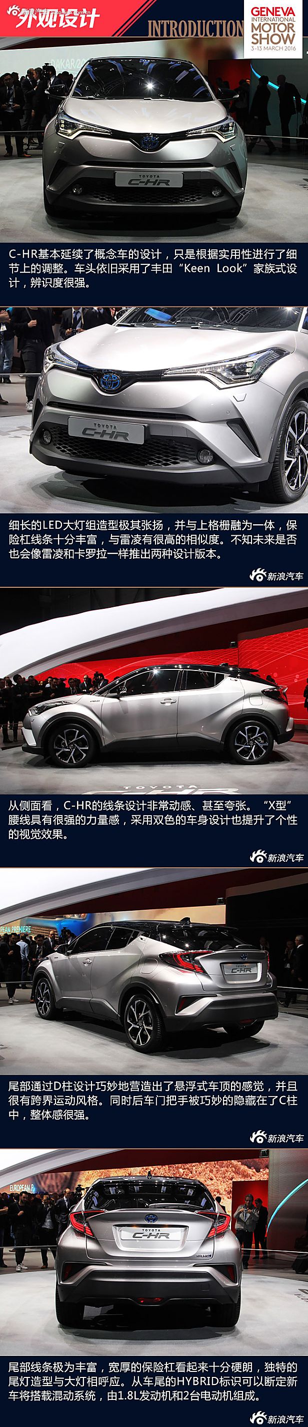 2016日内瓦车展：丰田C-HR量产版解析