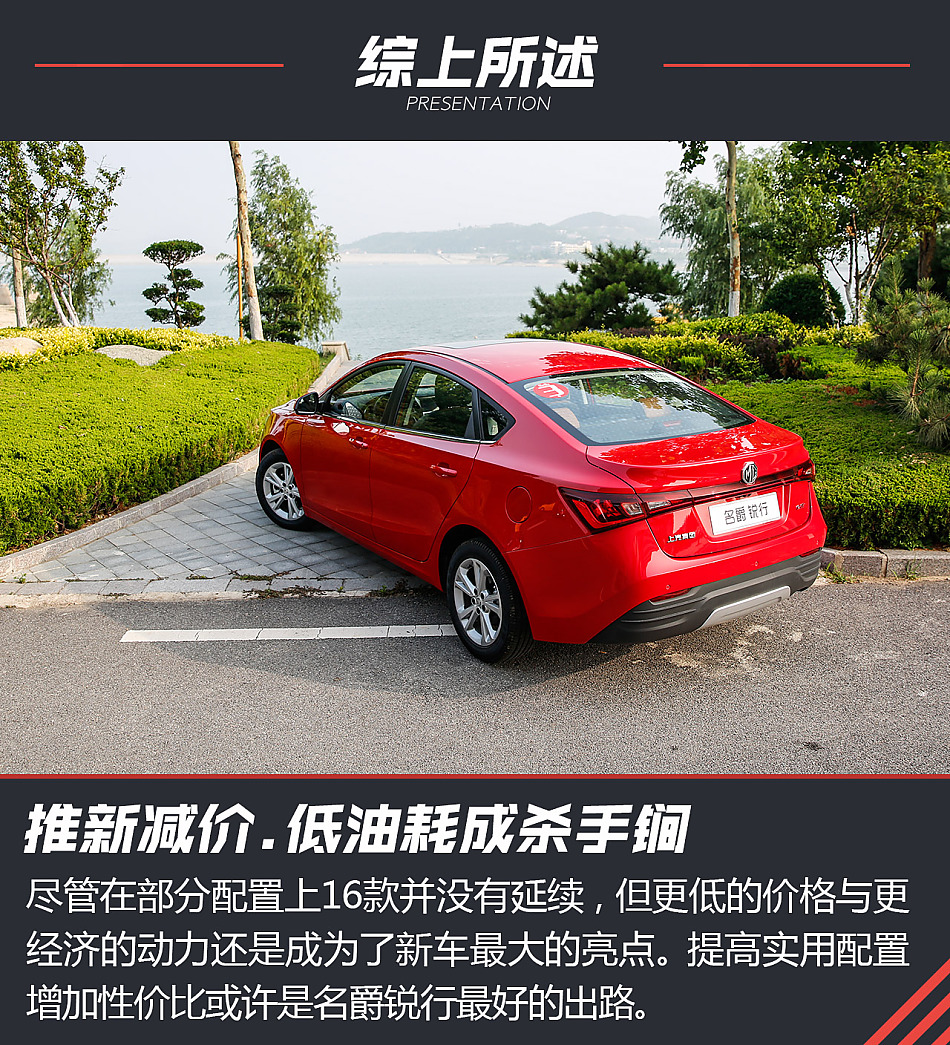 试驾2016款名爵锐行