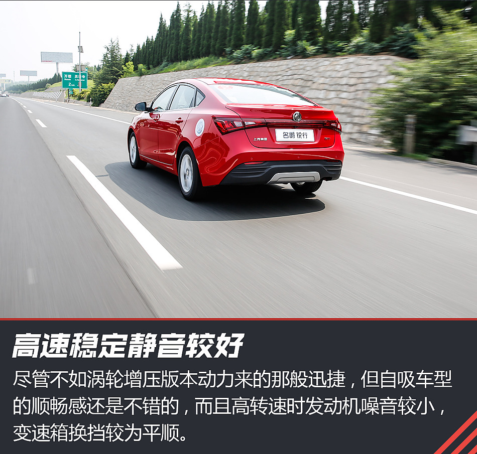 试驾2016款名爵锐行