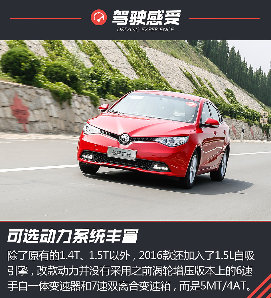 试驾2016款名爵锐行
