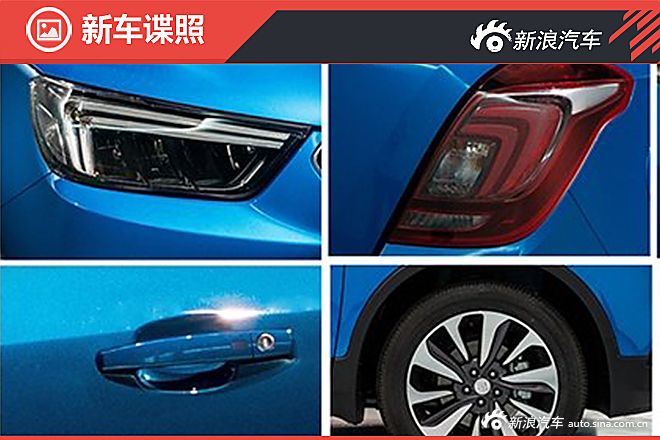 曝国产新款昂科拉申报图 沿用海外设计