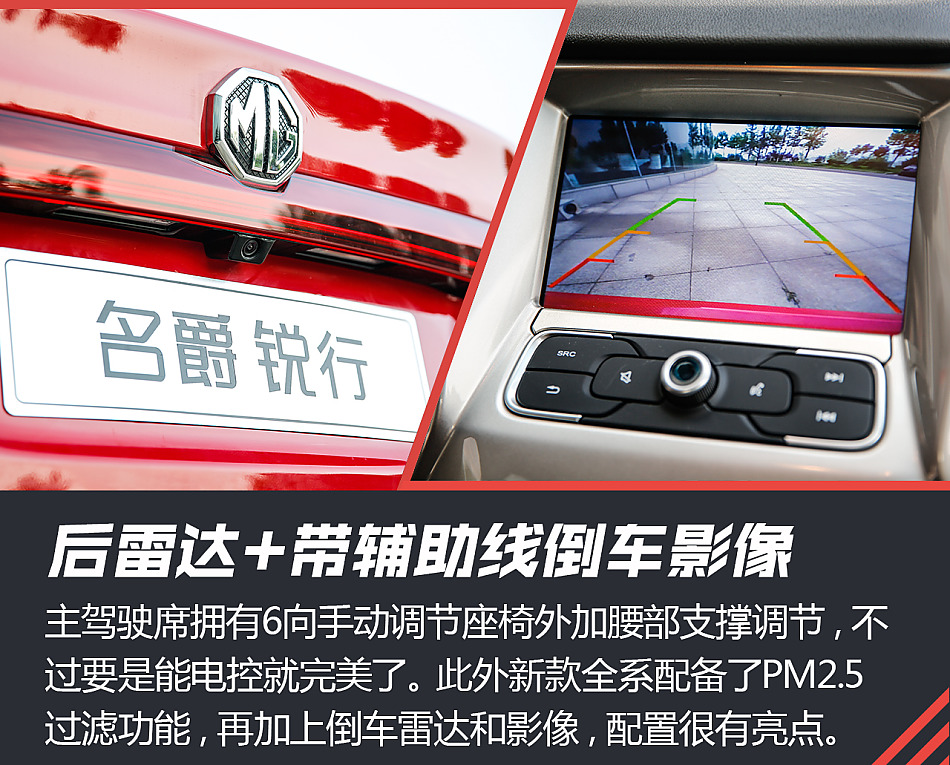 试驾2016款名爵锐行