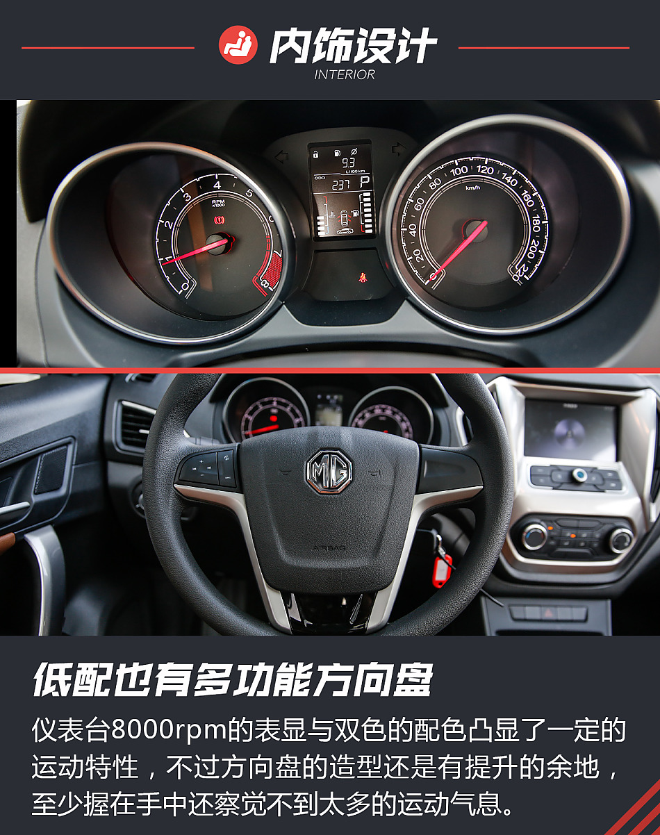 试驾2016款名爵锐行