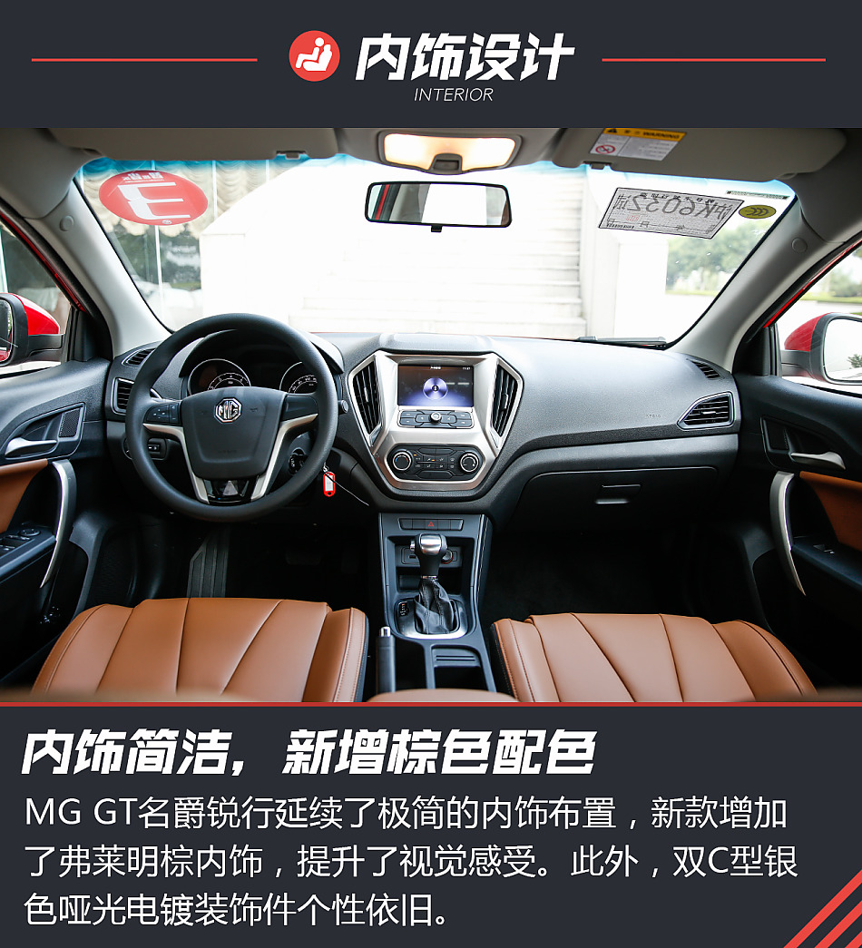 试驾2016款名爵锐行