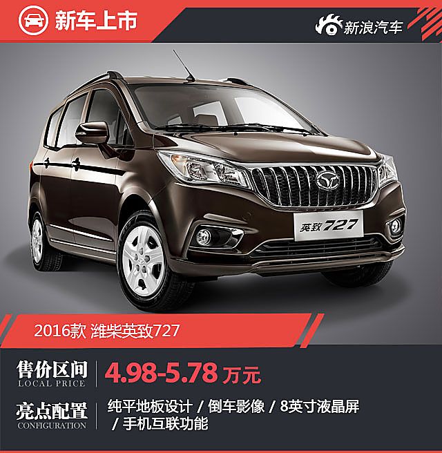 潍柴英致727正式上市