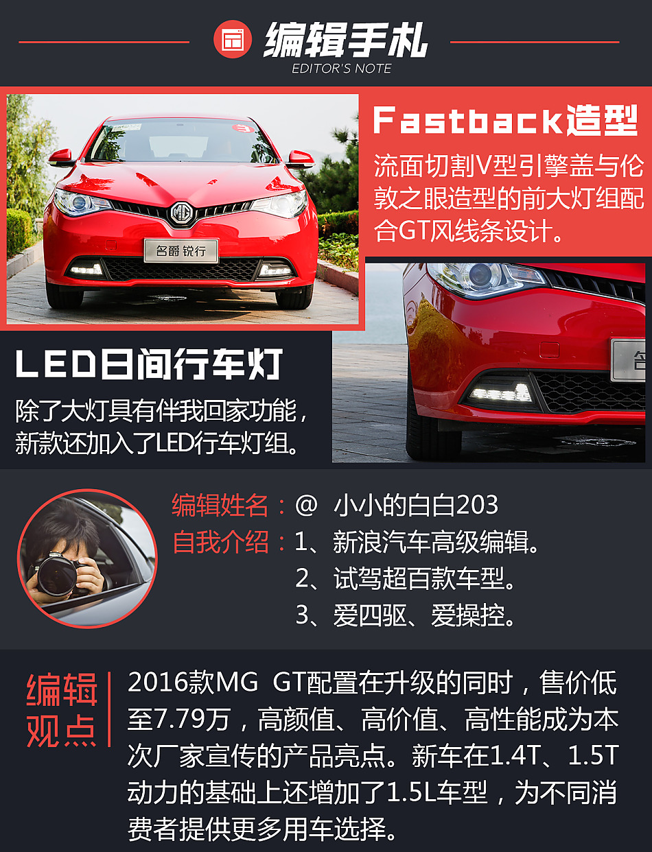 试驾2016款名爵锐行