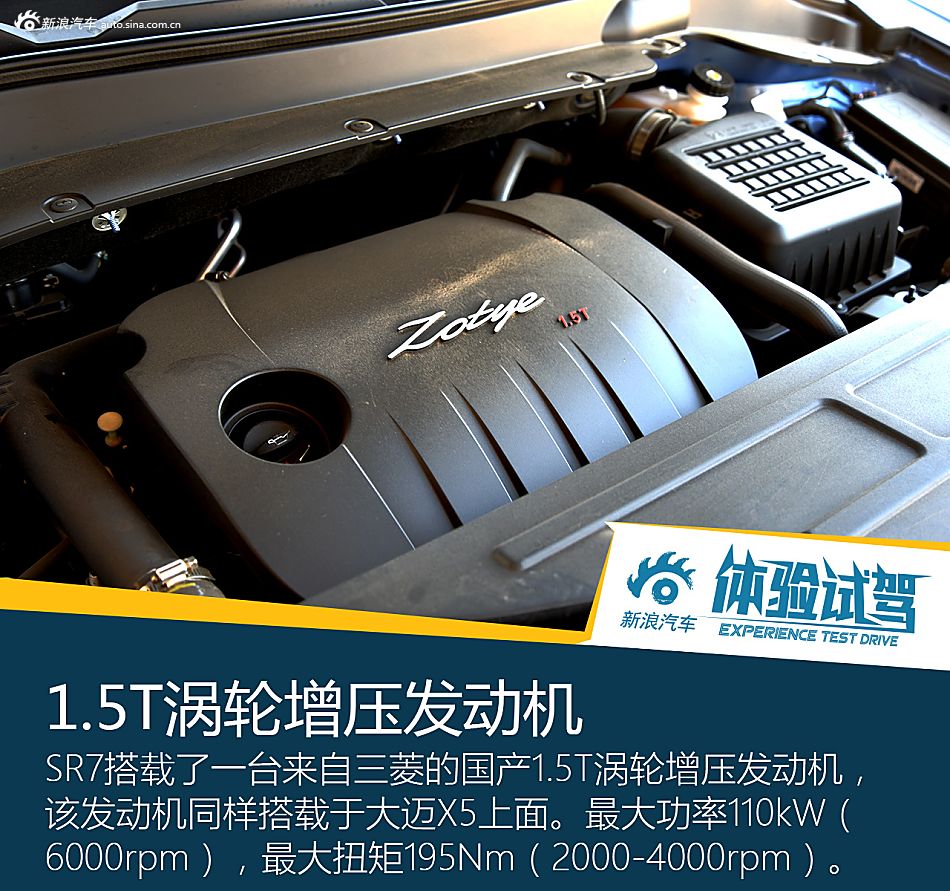 2016款 众泰SR7 1.5T自动魔方之心版