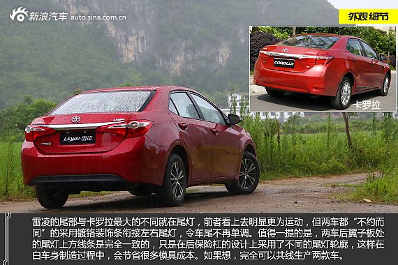 体验试驾雷凌1.6L自动领先版