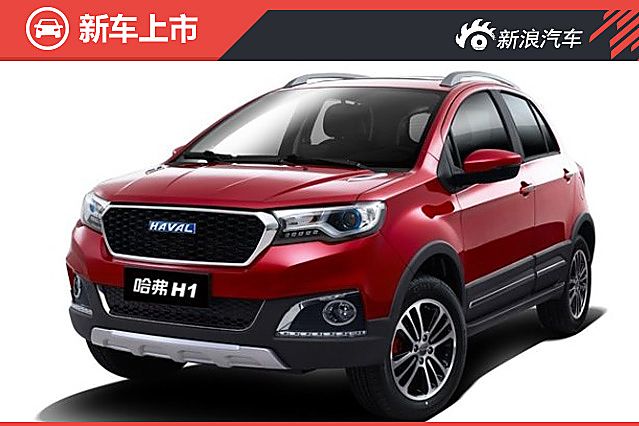 2016款蓝标哈弗H1上市