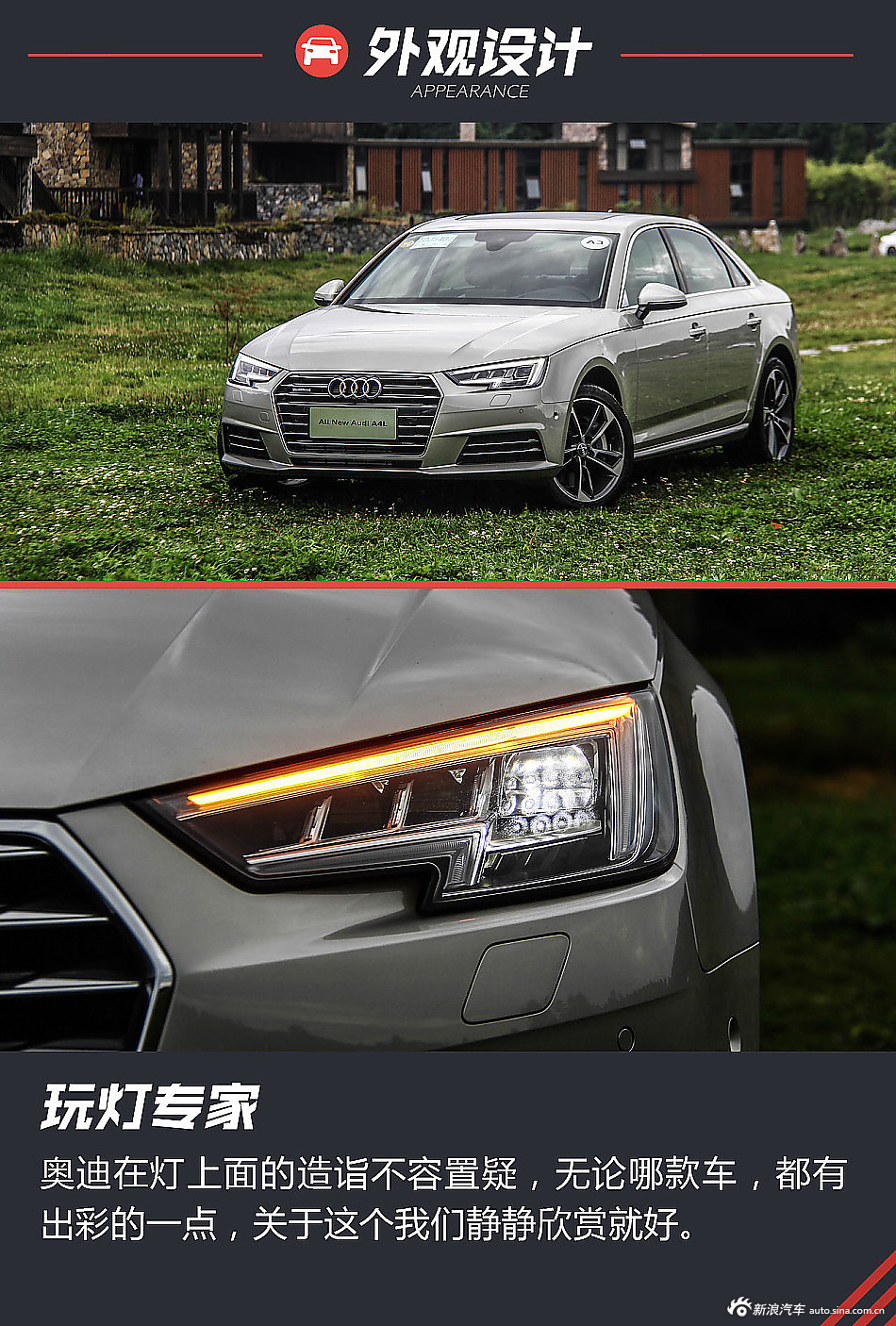 解读全新奥迪A4L.看它惊天动地的变化