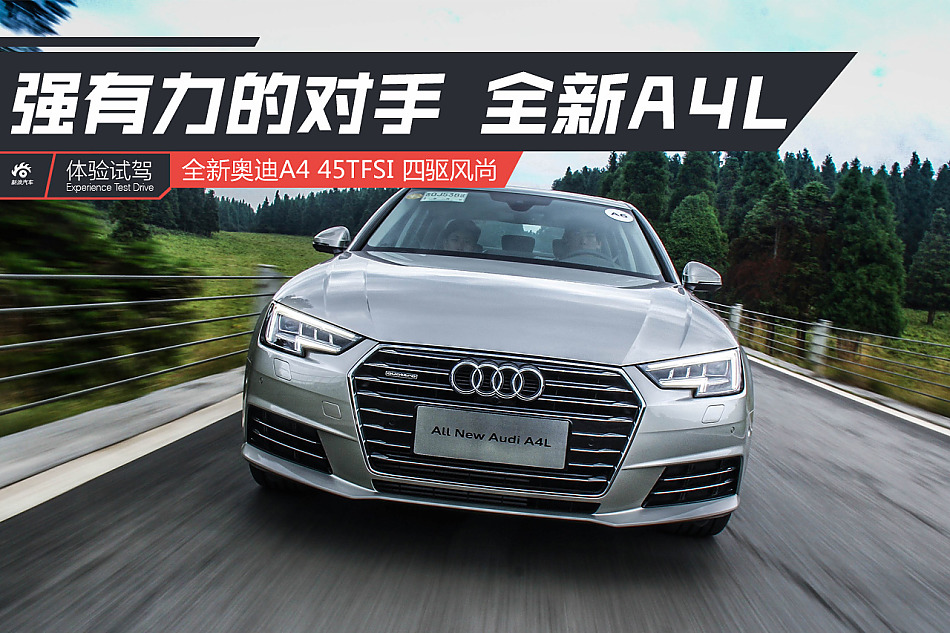 全新A4L试驾图片