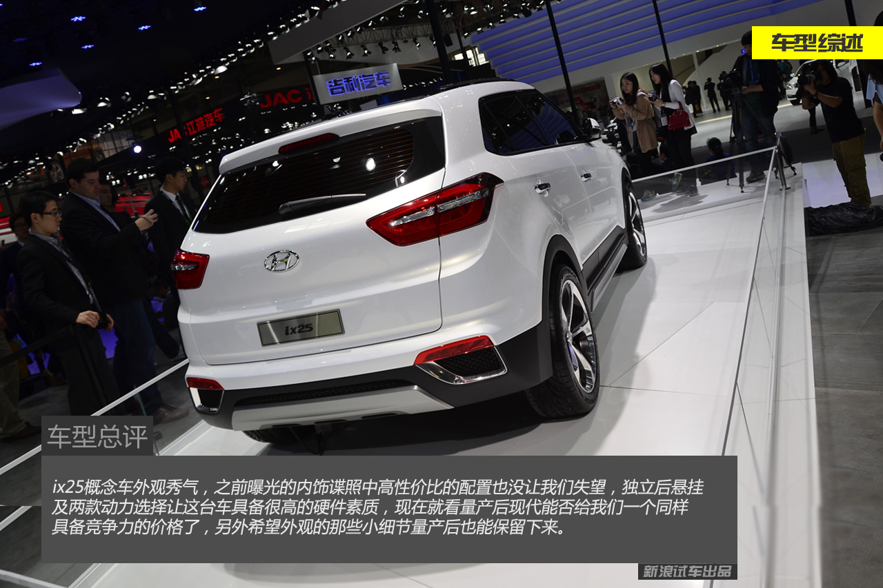灵秀之作 实拍图解现代ix25概念车