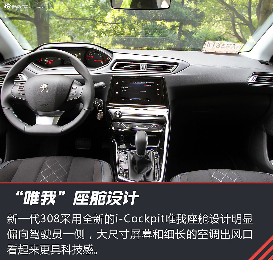 试驾新一代308