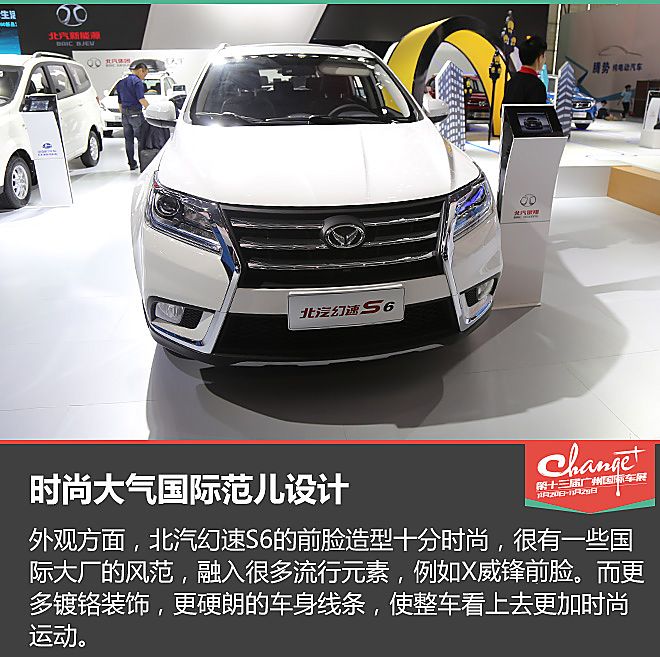北汽幻速S6