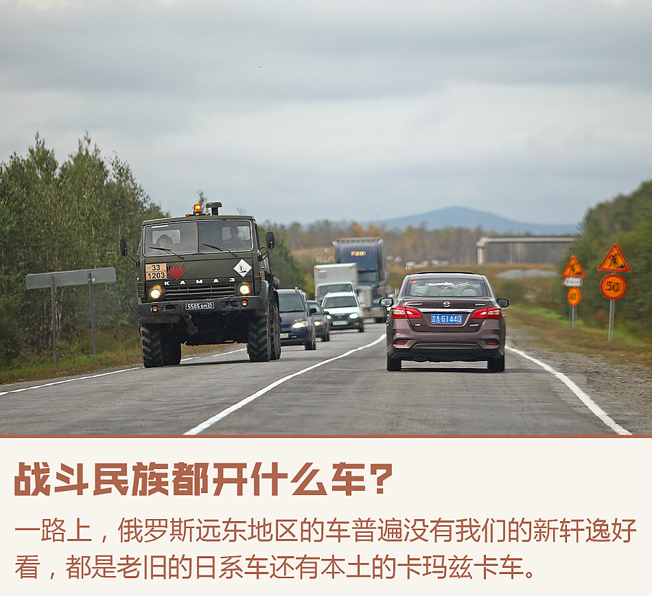 轩逸一箱油穿越远东游记