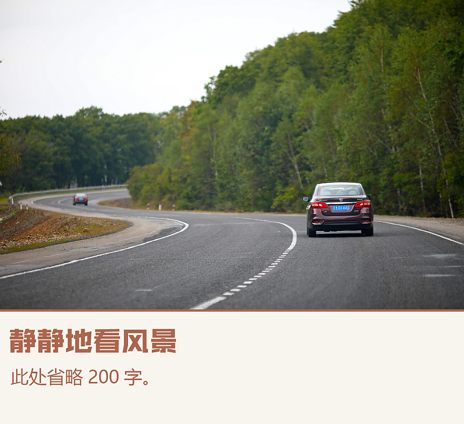 轩逸一箱油穿越远东游记