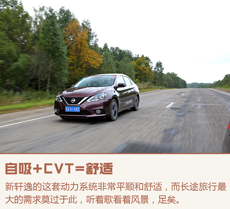 轩逸一箱油穿越远东游记