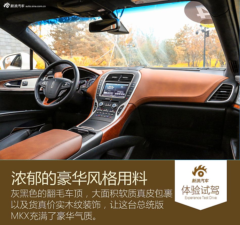 新浪汽车试驾林肯MKX