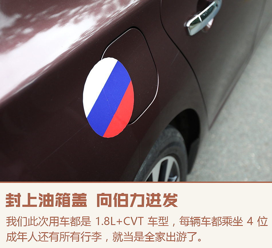 轩逸一箱油穿越远东游记