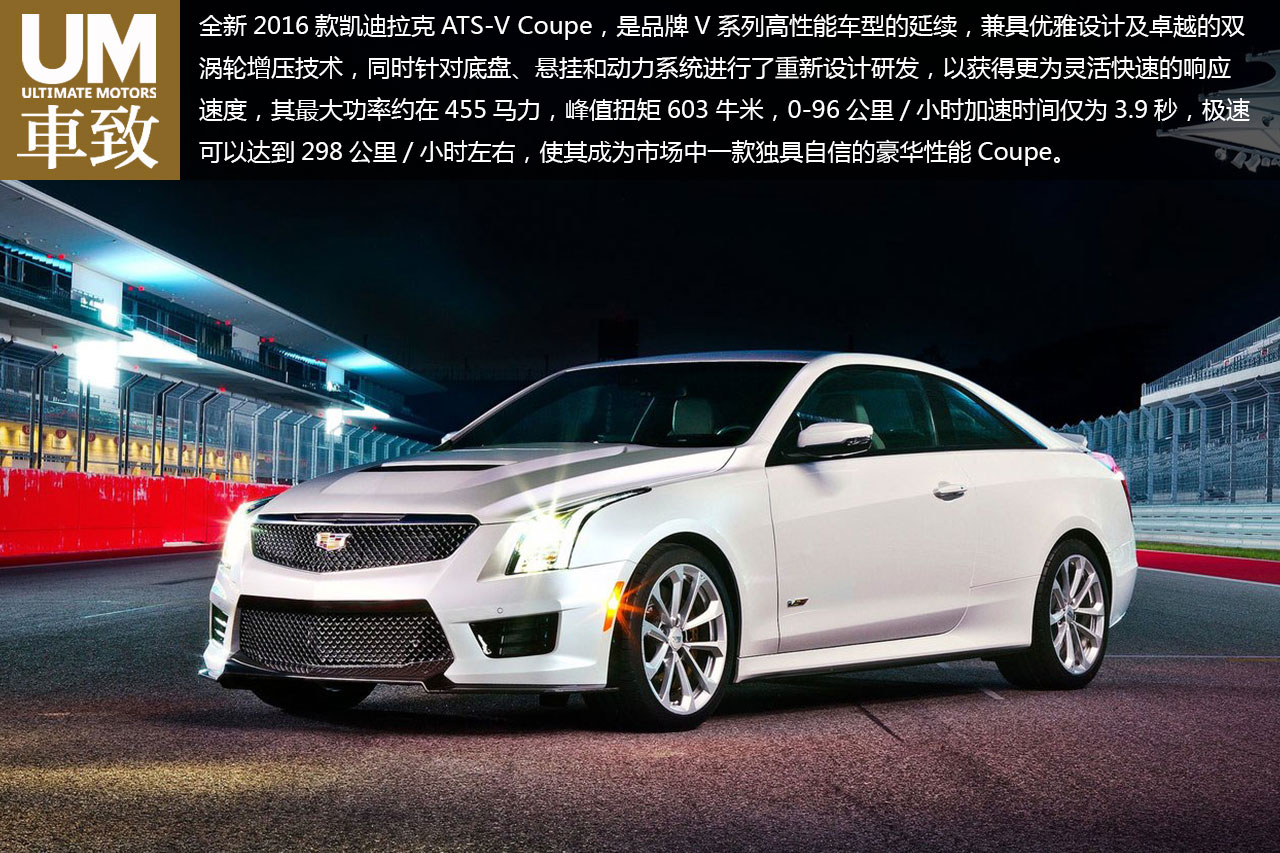 全新2016款凯迪拉克ats-v coupe