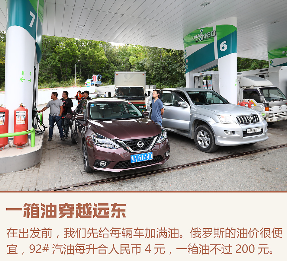 轩逸一箱油穿越远东游记