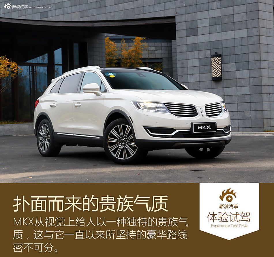 新浪汽车试驾林肯MKX