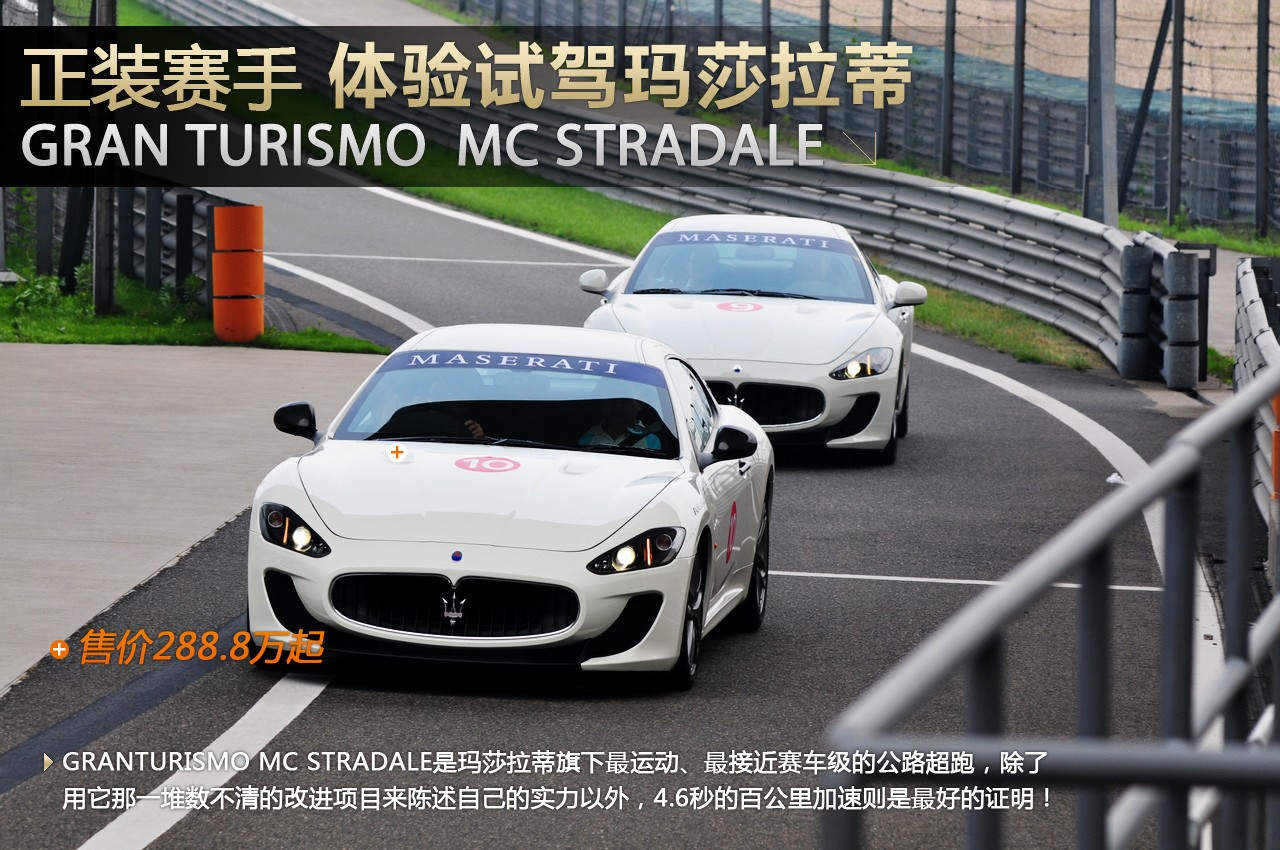 新浪汽车图解玛莎拉蒂gt mc stradale