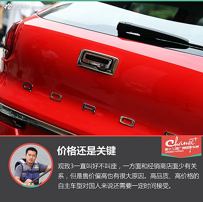 广州车展观致5 SUV