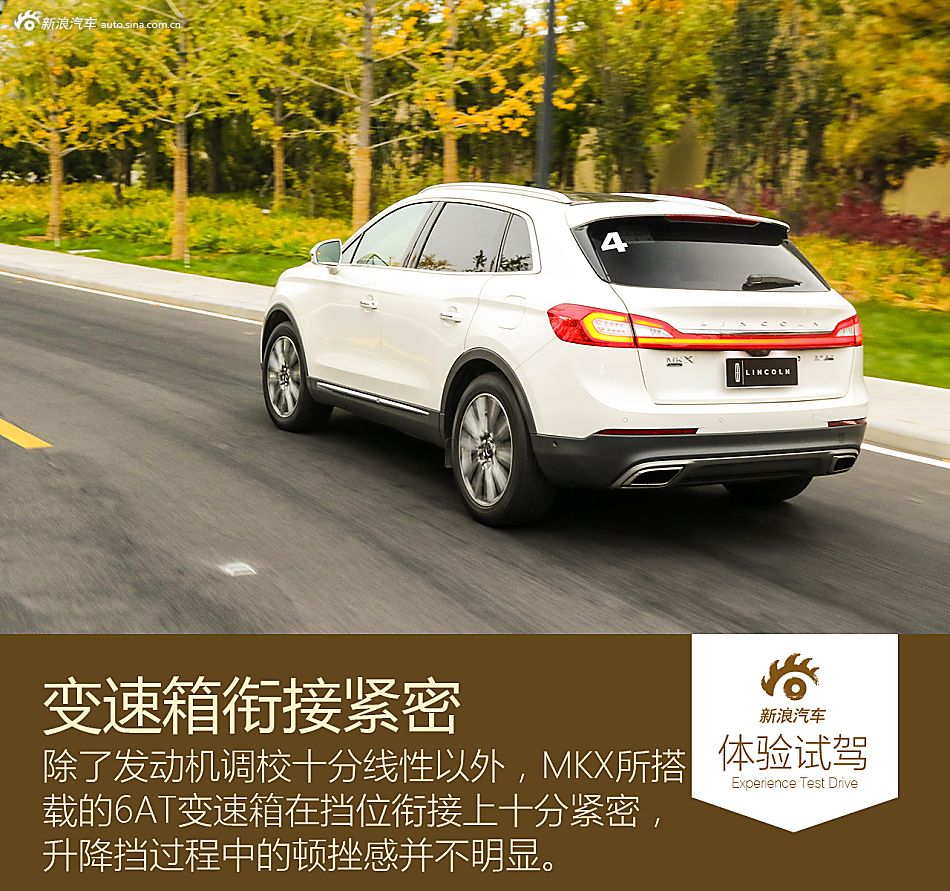 新浪汽车试驾林肯MKX