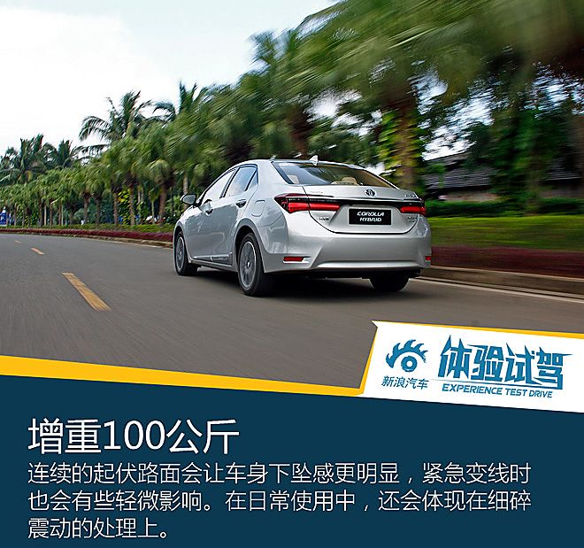 卡罗拉双擎试驾