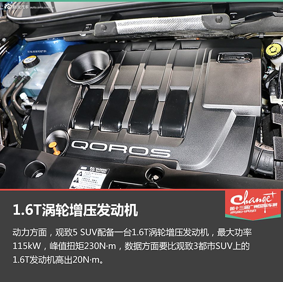 广州车展观致5 SUV