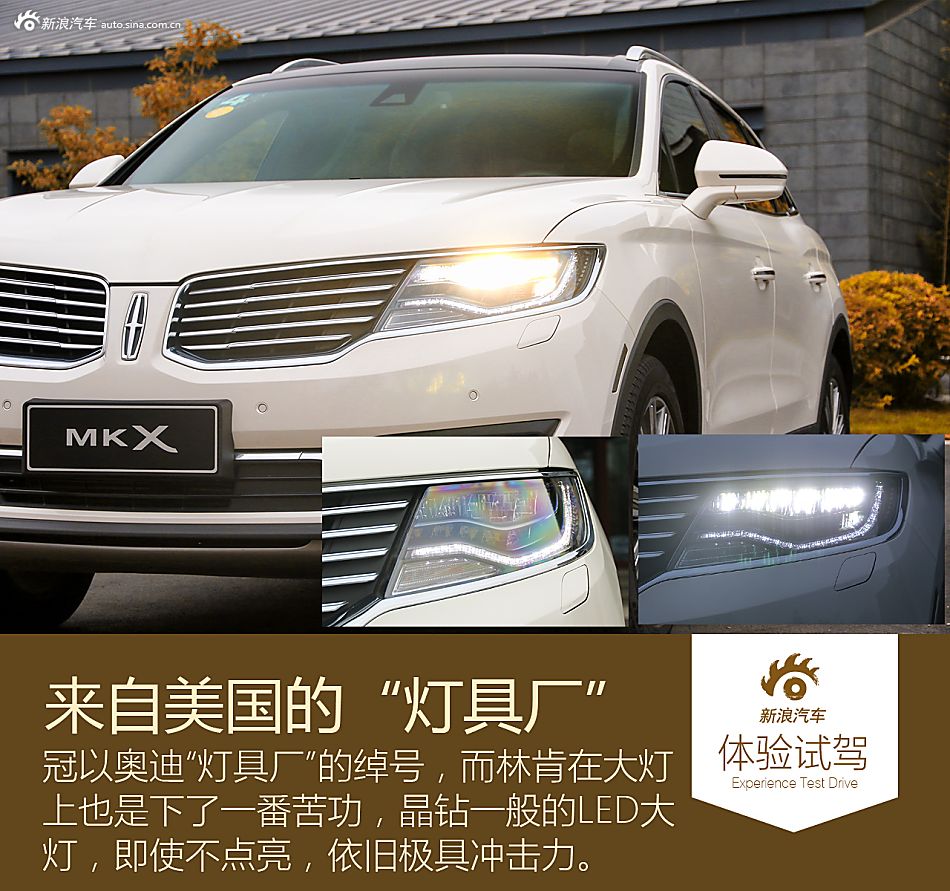新浪汽车试驾林肯MKX