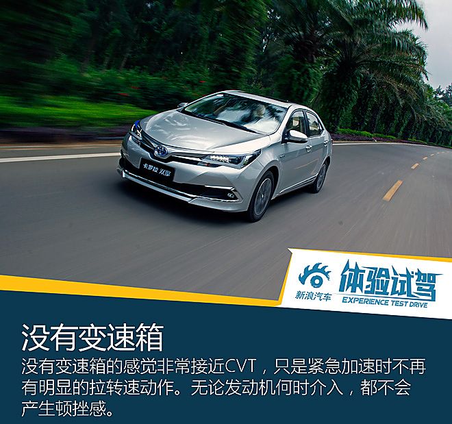 卡罗拉双擎试驾