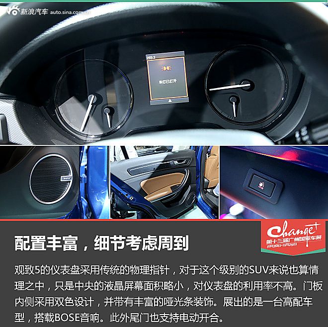 广州车展观致5 SUV