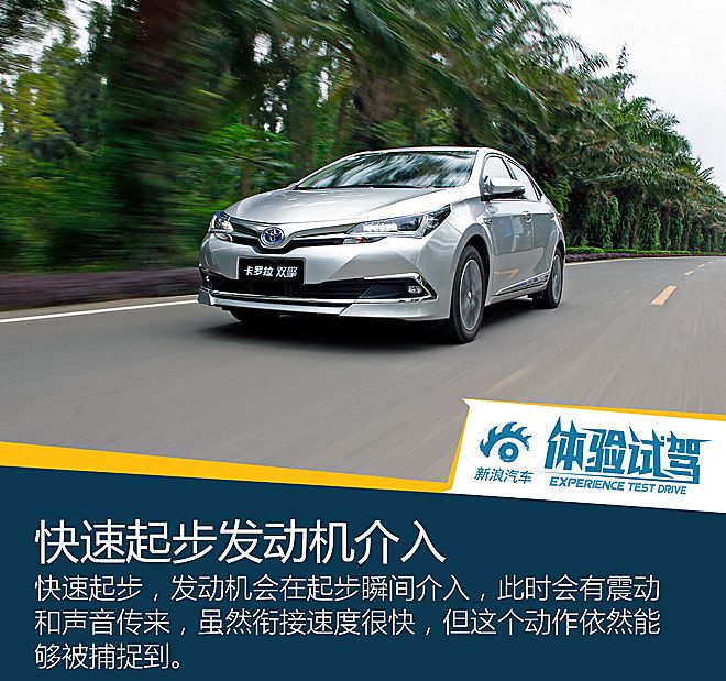 卡罗拉双擎试驾