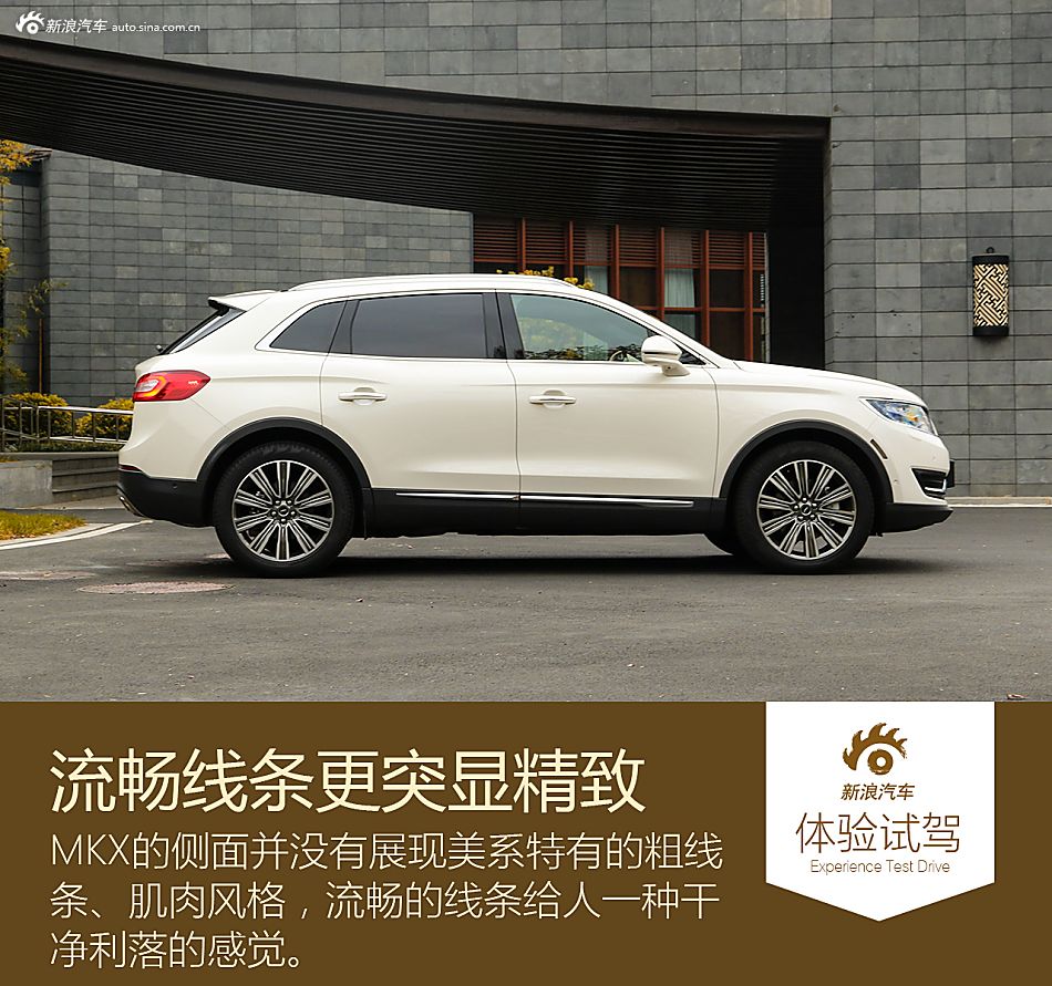 新浪汽车试驾林肯MKX