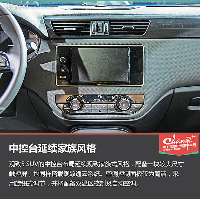 广州车展观致5 SUV