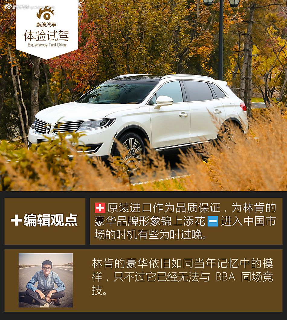 新浪汽车试驾林肯MKX