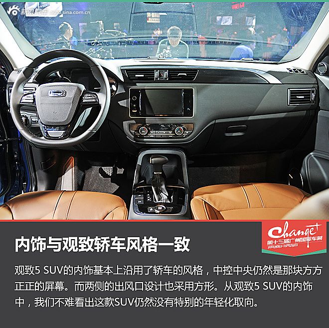 广州车展观致5 SUV