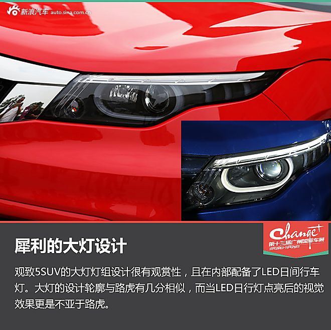 广州车展观致5 SUV