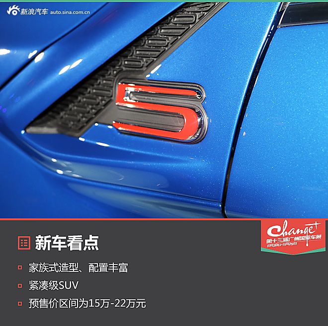 广州车展观致5 SUV