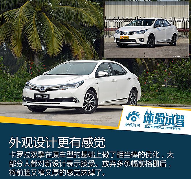 卡罗拉双擎试驾
