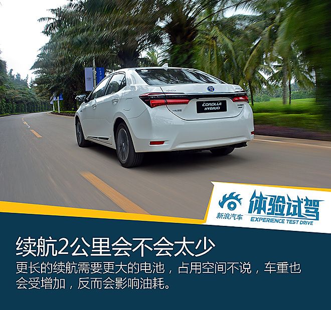 卡罗拉双擎试驾