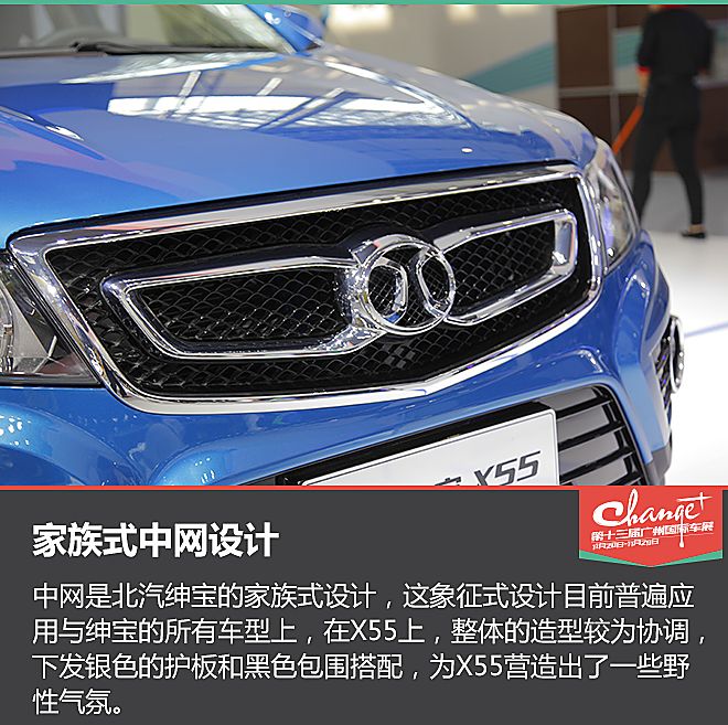 我是X55，不是G55！静态评测绅宝X55