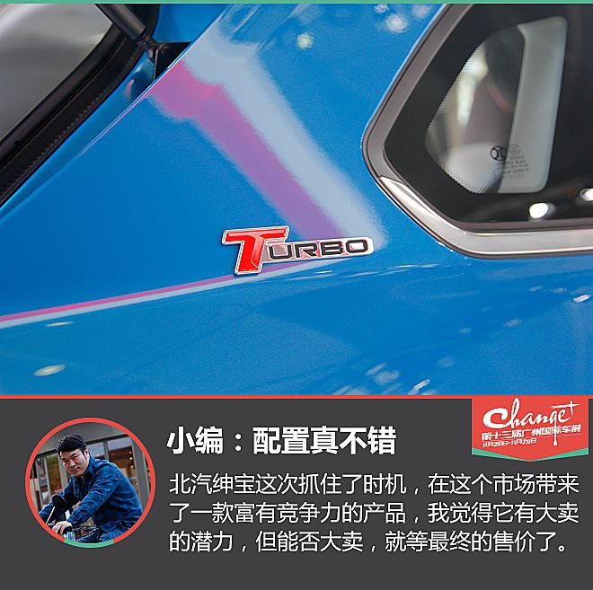 我是X55，不是G55！静态评测绅宝X55